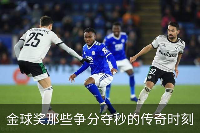 金球奖那些争分夺秒的传奇时刻